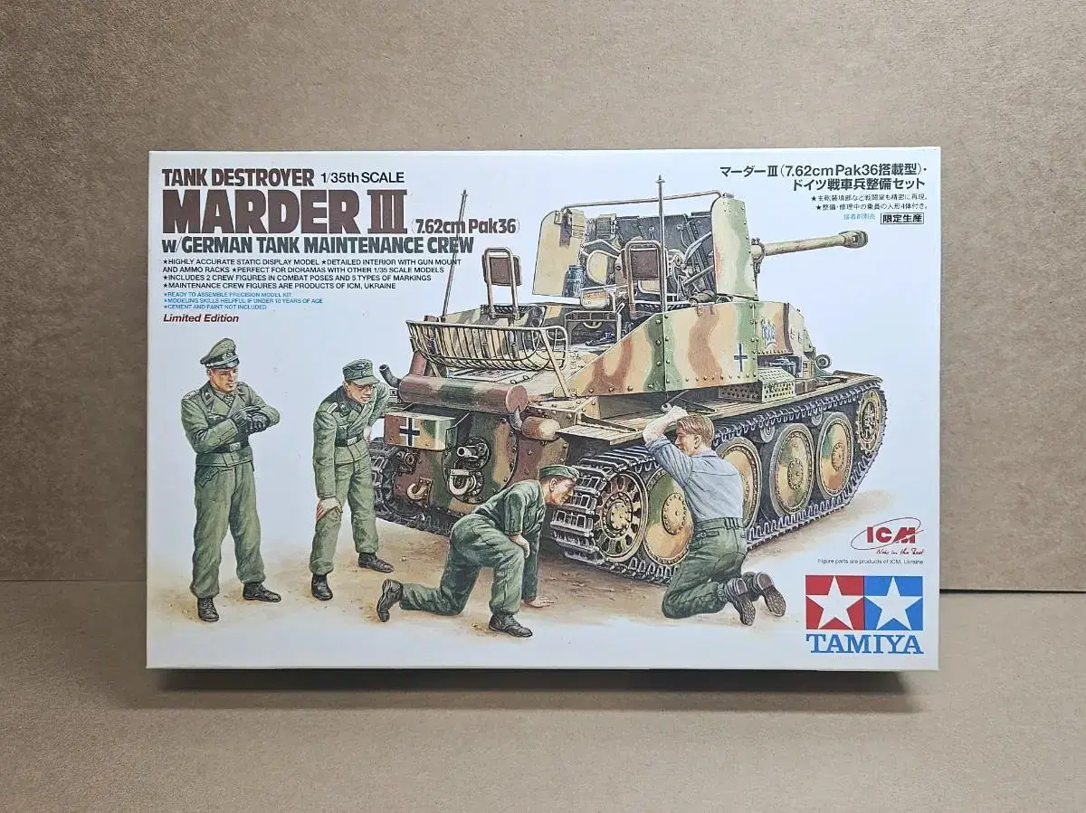 프라모델 [타미야] 1/35 독일 MARDER III w/전차병 정비세트